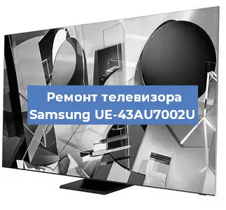 Ремонт телевизора Samsung UE-43AU7002U в Санкт-Петербурге
